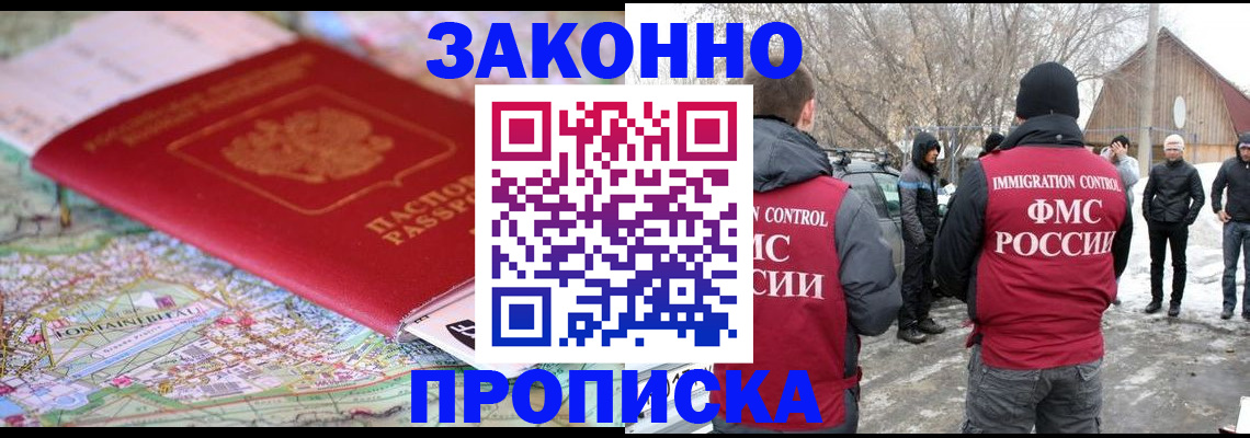 прописка 2025 в Фурманове