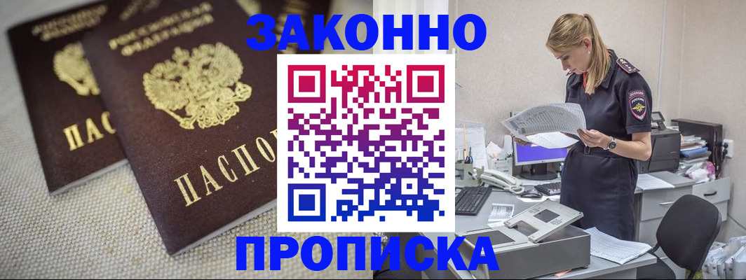 прописка для школы в Фурманове