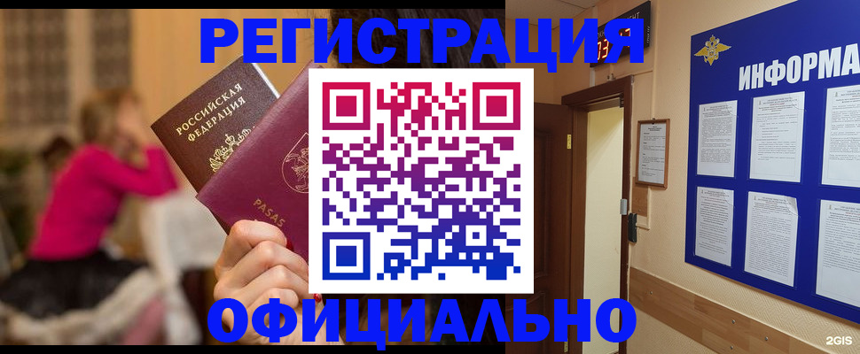 прописка гарантия в Фурманове