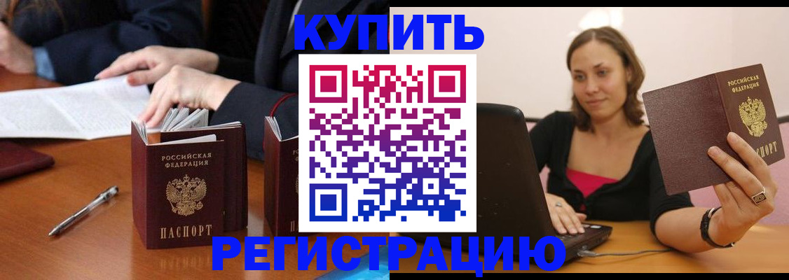 временная регистрация для всех в Фурманове